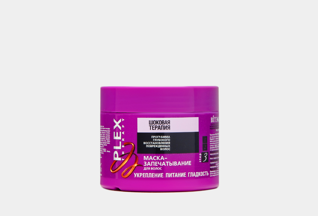 Маска-запечатывание для волос Vitex Шоковая Терапия 