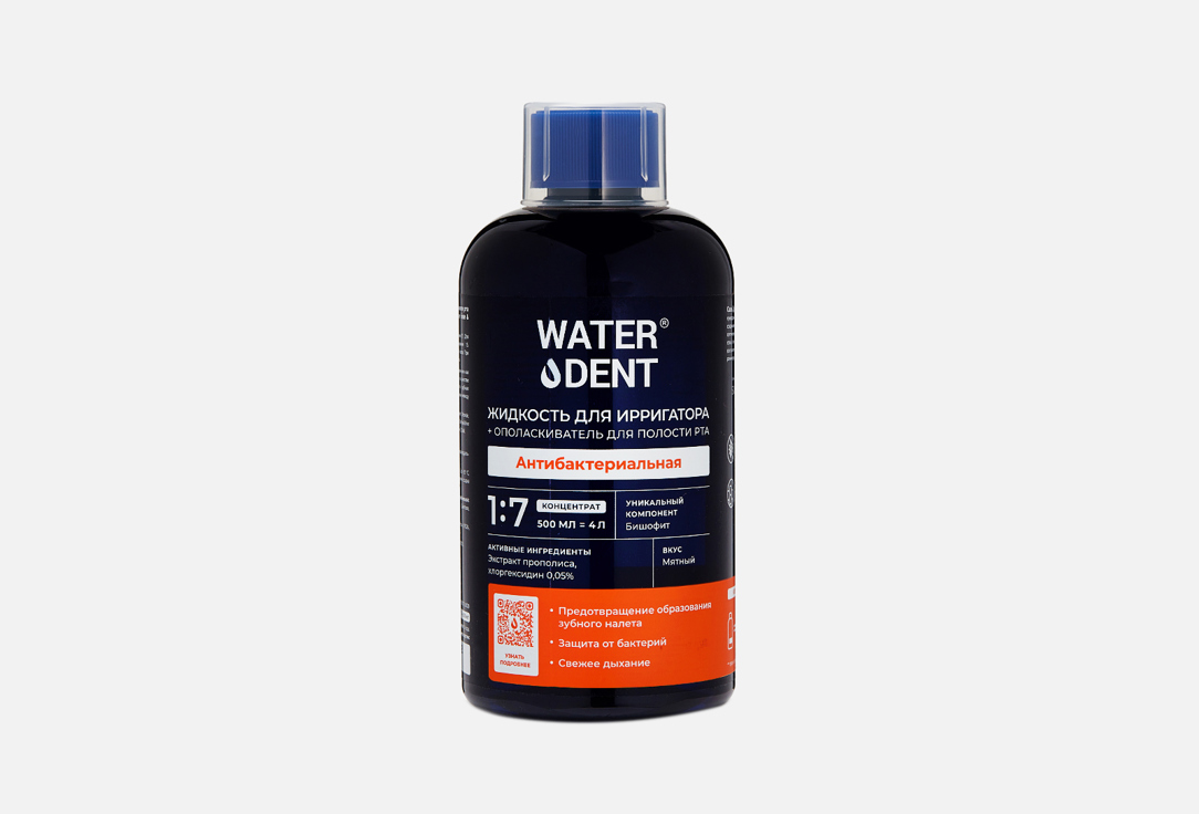 Жидкость для ирригатора + ополаскиватель для полости рта WATERDENT Antibacterial 2 в 1 500 мл 500мл жидкость waterdent д ирр