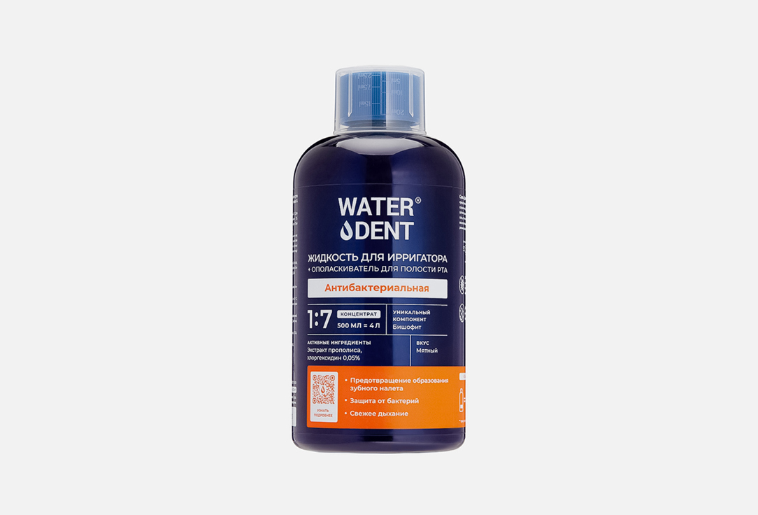 Изображение товара Жидкость для ирригатора WATERDENT 2в1 антибактериальная 500 мл без фтора и спирта