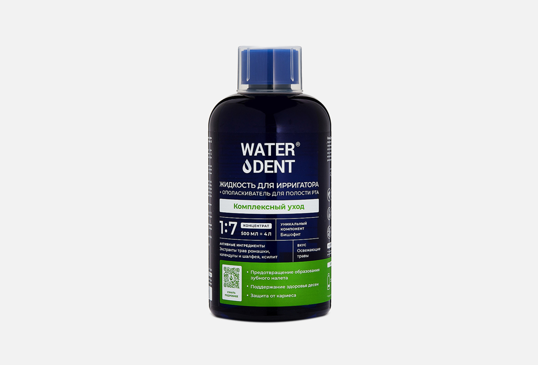 Жидкость для ирригатора + ополаскиватель для полости рта WATERDENT Comprehensive care 2 в 1 500 мл 500мл жидкость waterdent д ирр