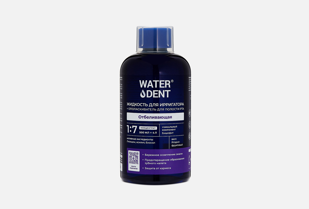Жидкость для ирригатора + ополаскиватель для полости рта WATERDENT Whitening 2 в 1 500 мл 500мл жидкость waterdent д ирр