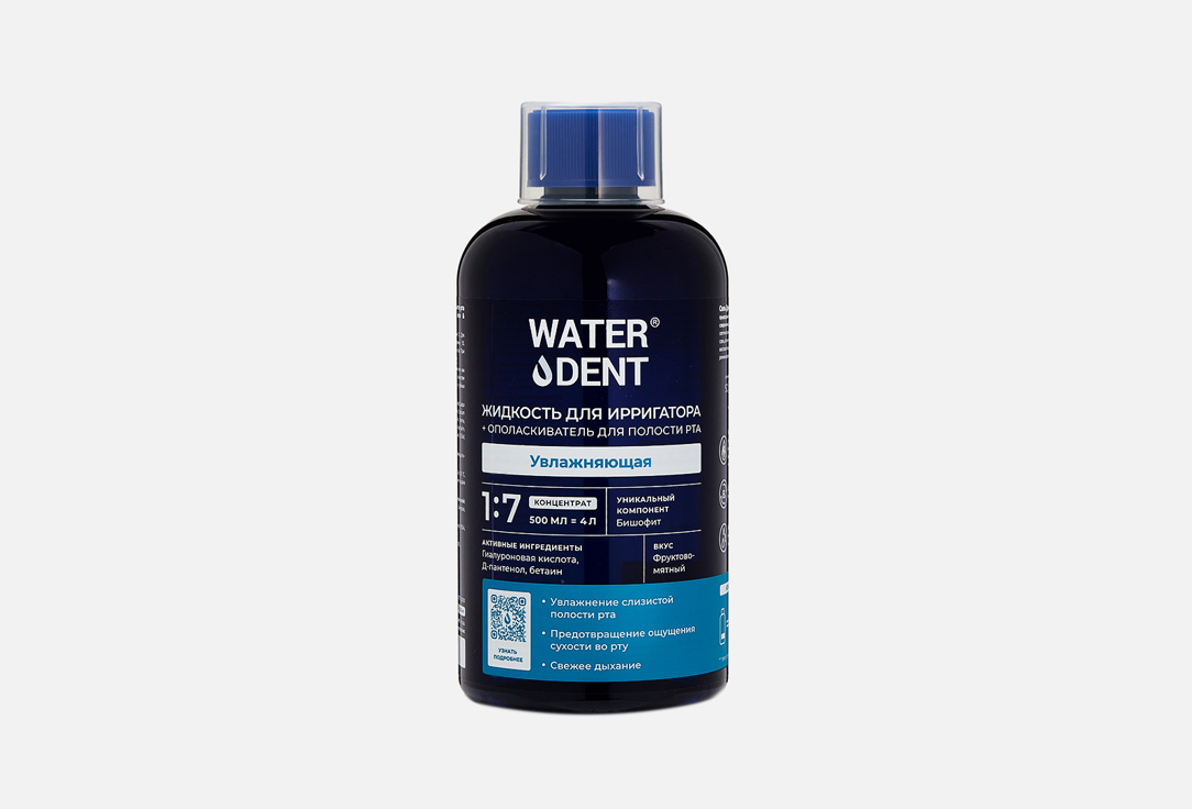 Жидкость для ирригатора + ополаскиватель для полости рта WATERDENT Moisturizing 2 в 1 500 мл 500мл жидкость waterdent д ирр