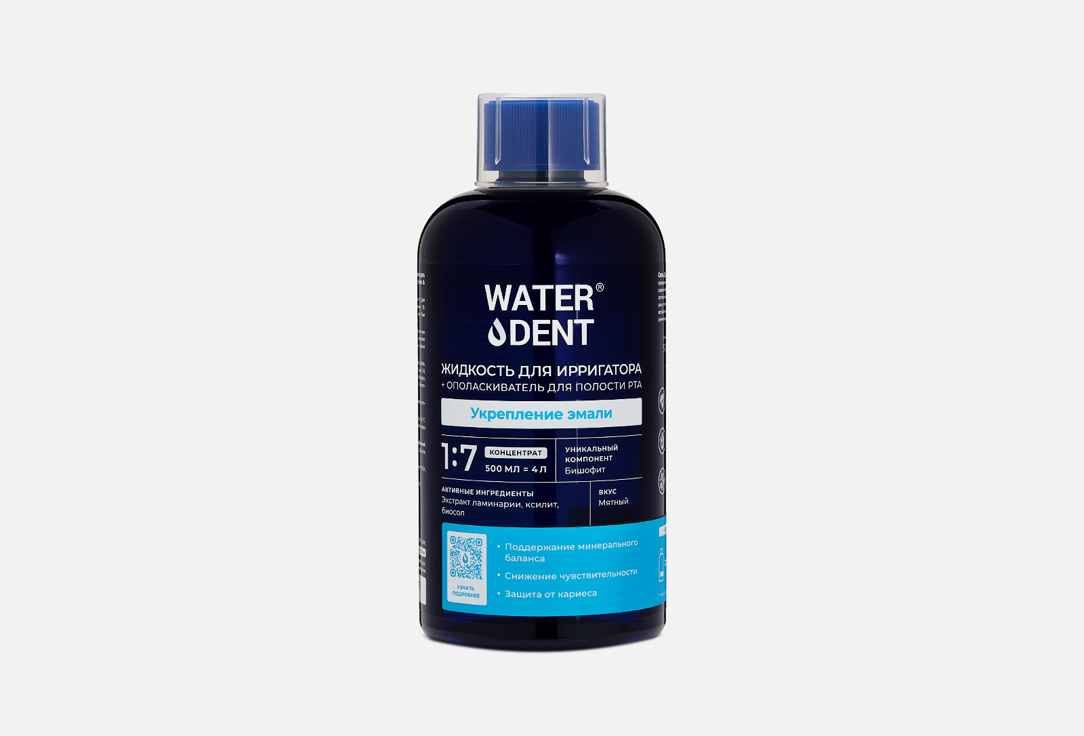 Жидкость для ирригатора + ополаскиватель для полости рта WATERDENT Enamel strengthening 2 в 1 