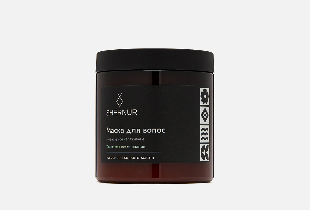 

Маска-уход для интенсивного увлажнения волос SHERNUR, Таинственное мерцание 250 мл