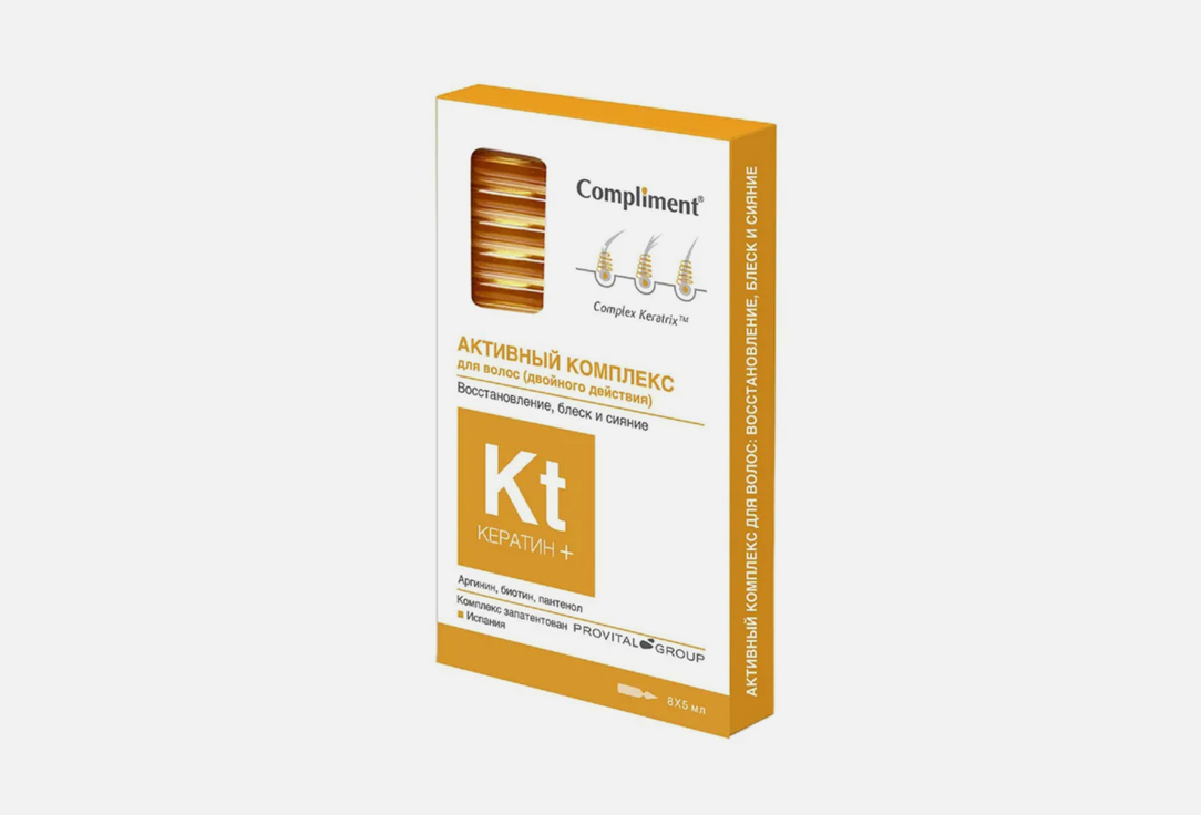 Активный комплекс для волос COMPLIMENT KERATIN+ 8 шт