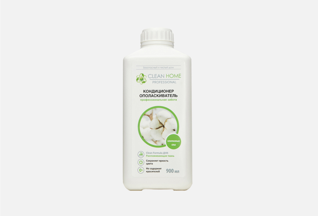 

Кондиционер для белья CLEAN HOME, Хлопковые сны 900 мл