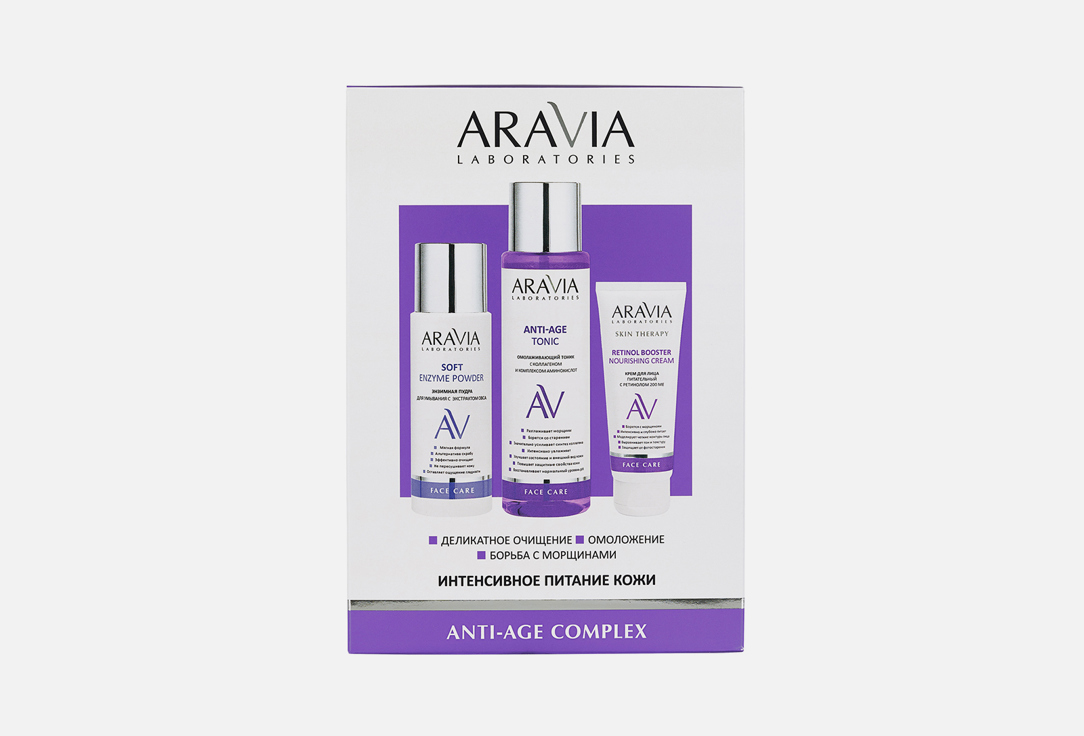 Набор для интенсивного питания кожи ARAVIA LABORATORIES Anti-Age Complex 1 шт карбокситерапия набор для сухой и зрелой кожи aravia professional anti age set 1 шт
