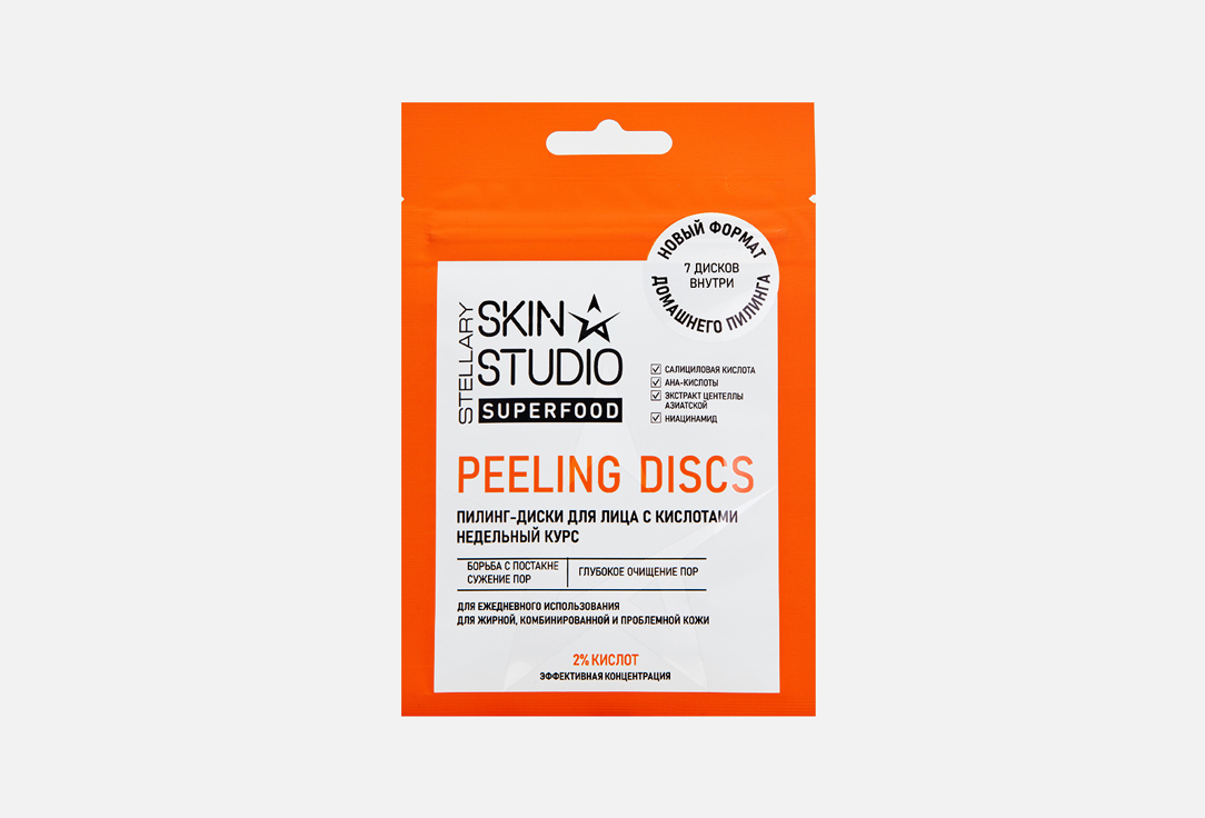 Пилинг-диски с кислотами STELLARY SKIN STUDIO PEELING-DISCS 7 шт пилинг диски с кислотами stellary skin studio peeling discs 7 шт