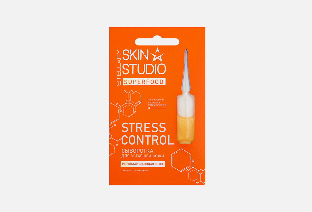 Ампульная сыворотка для лица STELLARY SKIN STUDIO STRESS CONTROL 1 шт сыворотка для лица stellary skin studio multi vitamin 30 мл