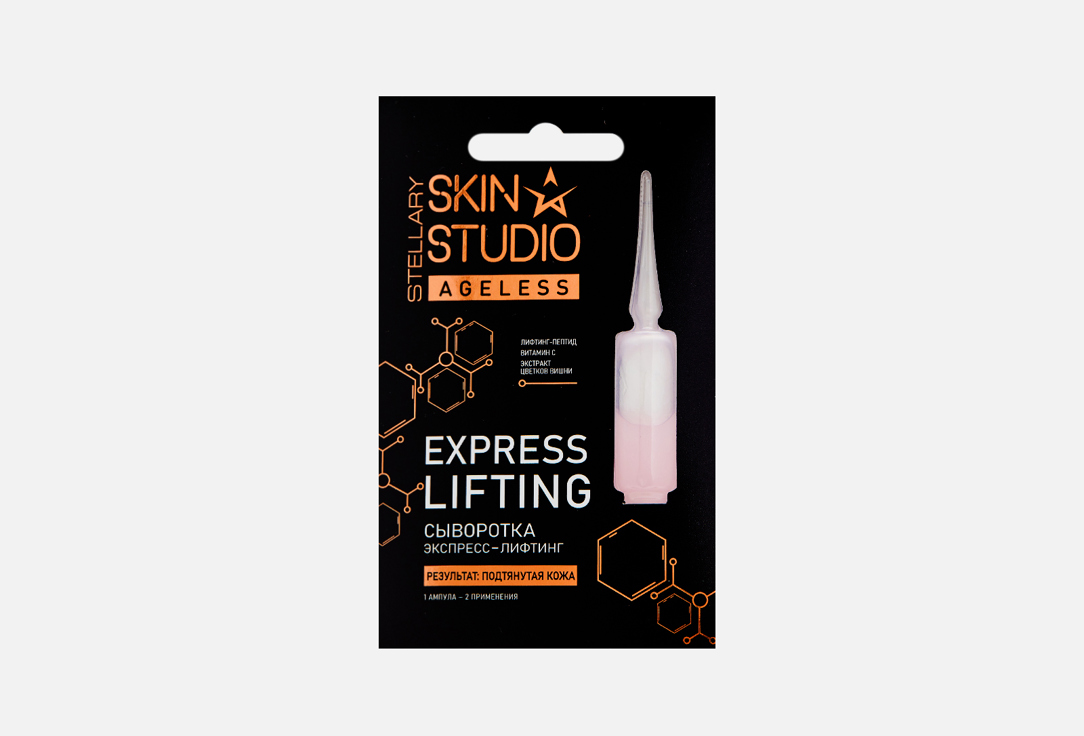 Ампульная сыворотка для лица STELLARY SKIN STUDIO EXPRESS LIFTING 1 шт цена и фото
