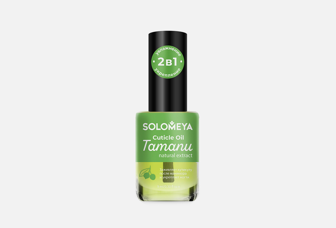 Масло для кутикулы и ногтей SOLOMEYA Cuticle Oil with natural extract Tamanu 9 мл solomeya сухое масло для кутикулы 12 мл