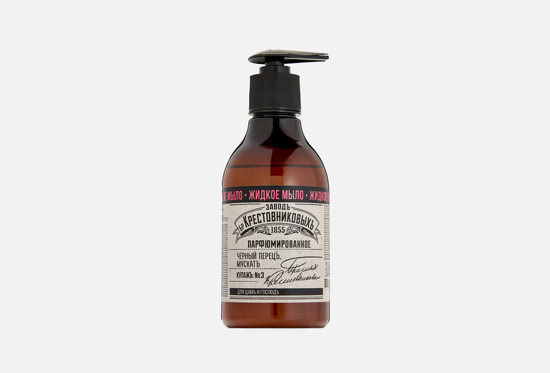 Изображение товара Жидкое мыло для рук Завод Братьев Крестовниковых Купаж №3 Черный перец мускат 300 мл