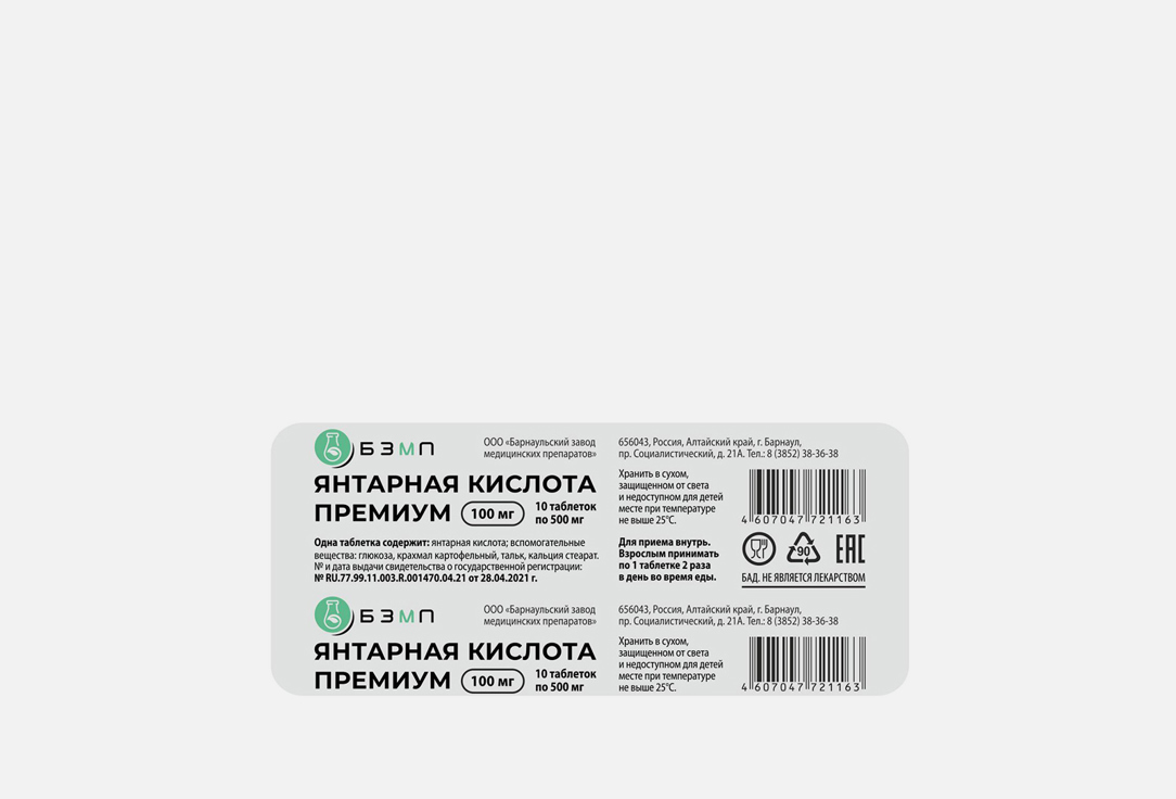 БАД для укрепления иммунитета BioForte Янтарная кислота в таблетках 