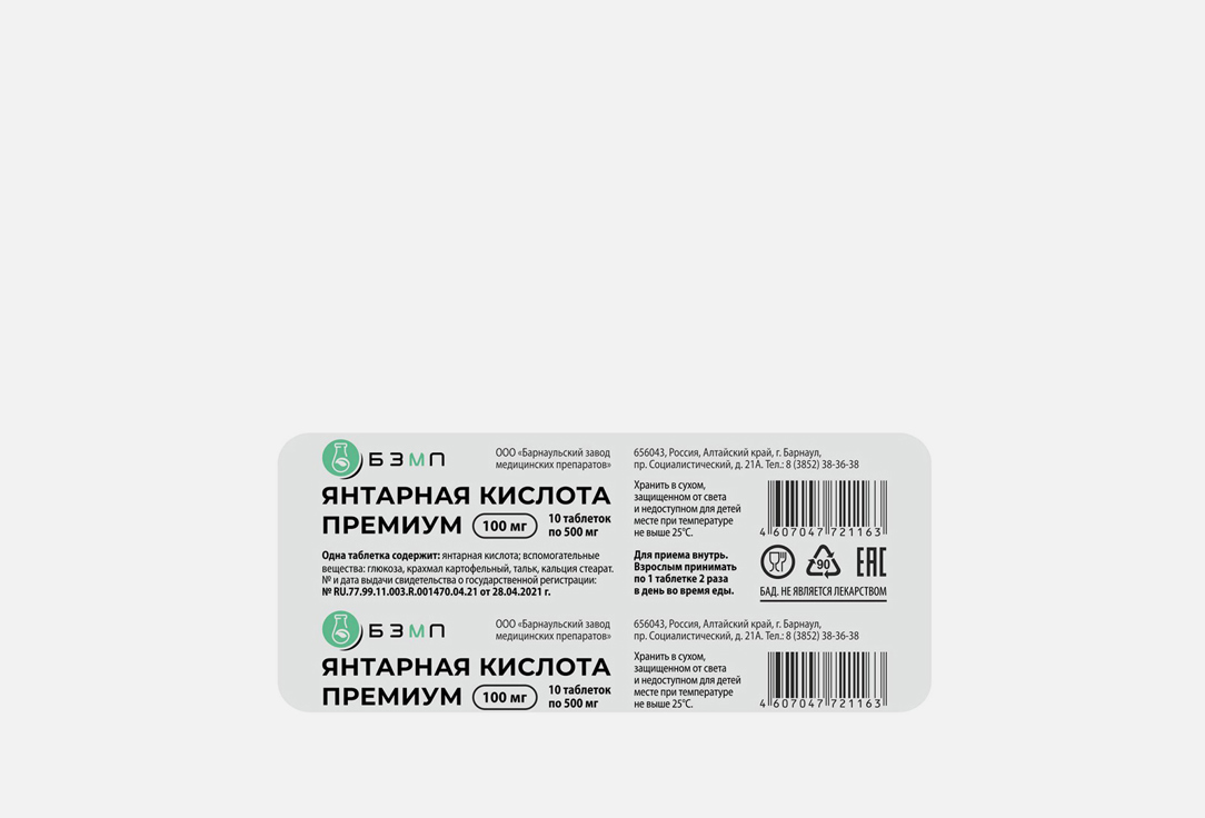 БАД для укрепления иммунитета BIOFORTE Янтарная кислота в таблетках 10 шт
