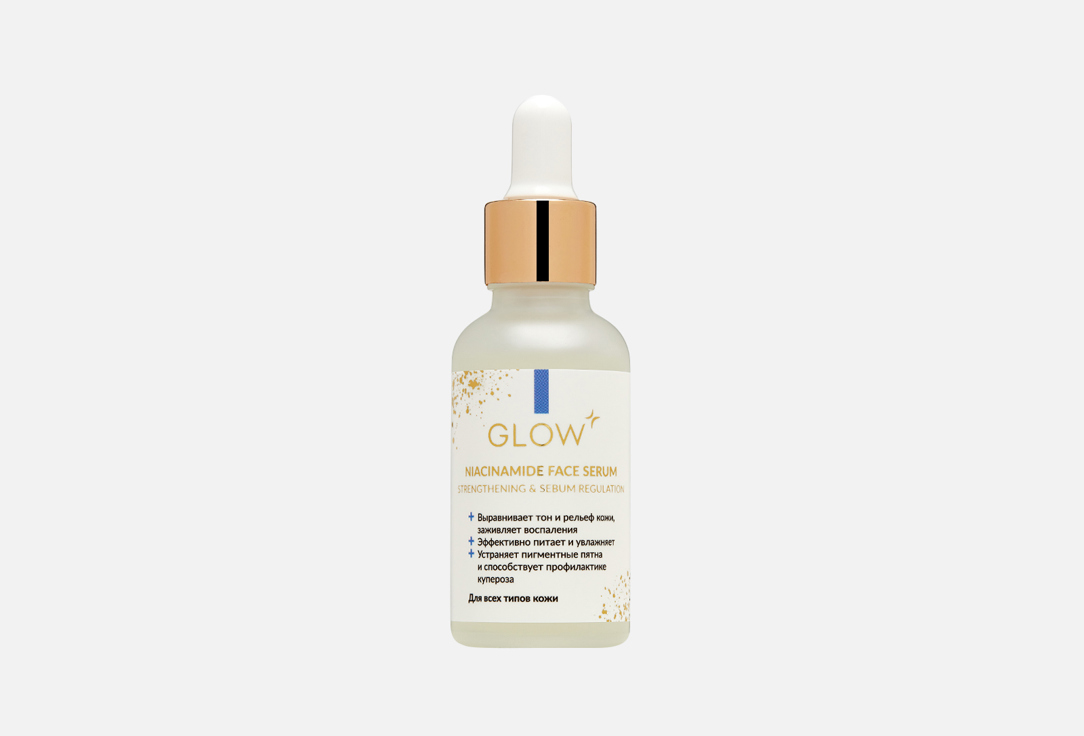 

Сыворотка для лица GLOW CARE, Niacinamide 10% 30 мл