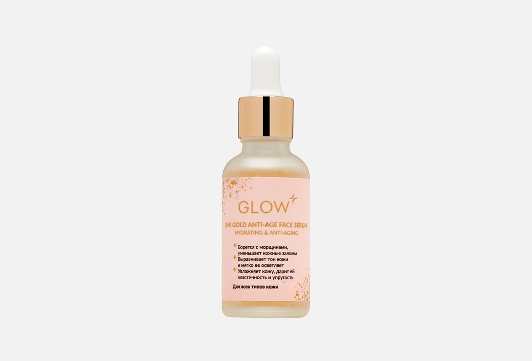 

Сыворотка для лица GLOW CARE, 24K Gold 30 мл