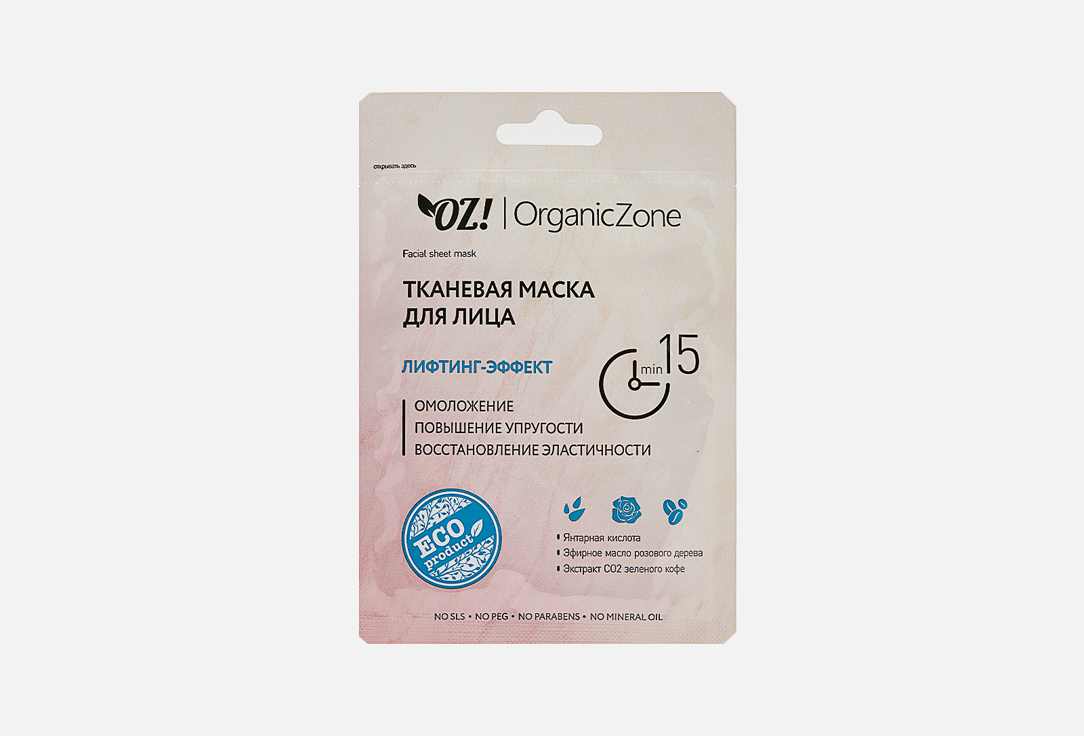 Тканевая маска для лица OZ! OrganicZone  лифтинг-эффект 