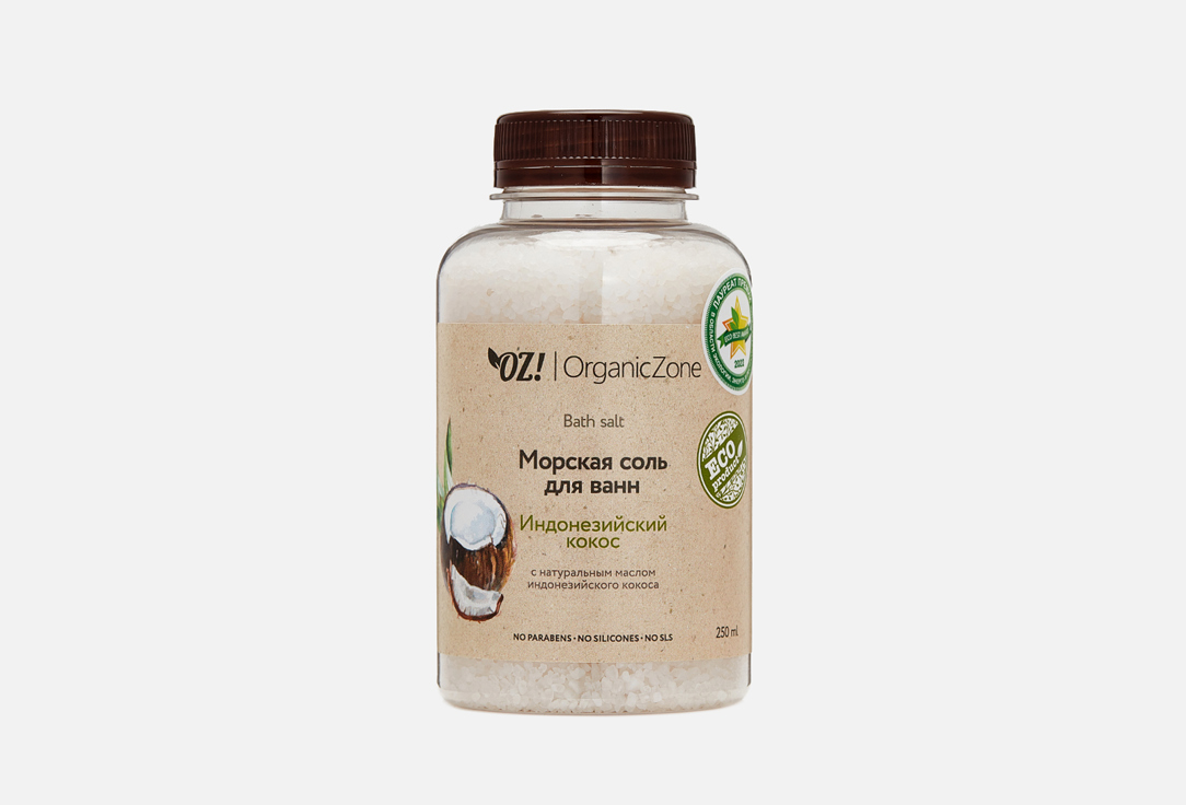 OZ! OrganicZone Морская соль для ванн Индонезийский кокос 250 мл — купить в Москве