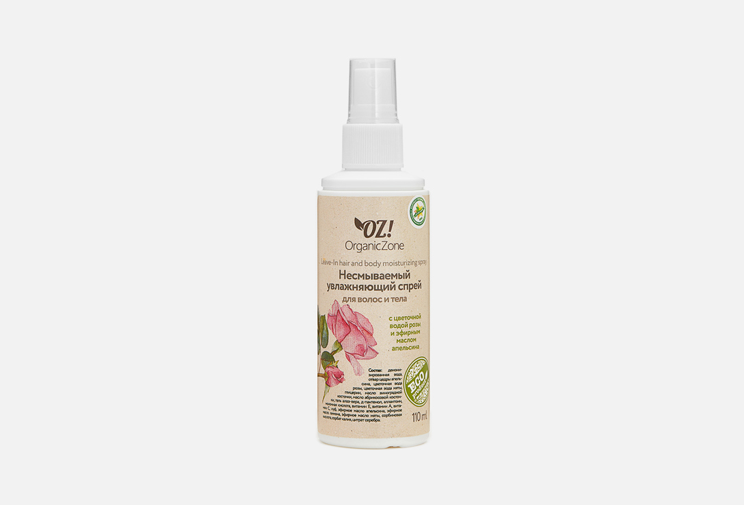 Спрей для волос OZ! ORGANICZONE С цветочной водой и маслом апельсина 110 мл oz organiczone несмываемый спрей кондиционер для стимулирования роста и укрепления волос 110 мл