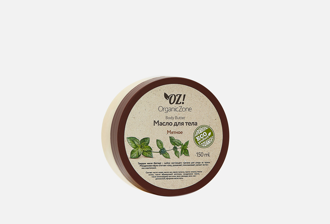 Изображение товара Масло для тела OZ! OrganicZone мятное 150 мл натуральное увлажнение