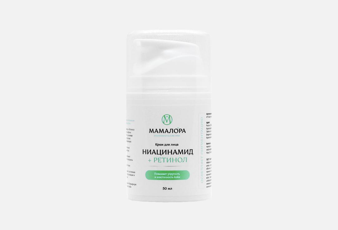 

Ночной крем для лица МАМАЛОРА, Ниацинамид + ретинол 50 мл