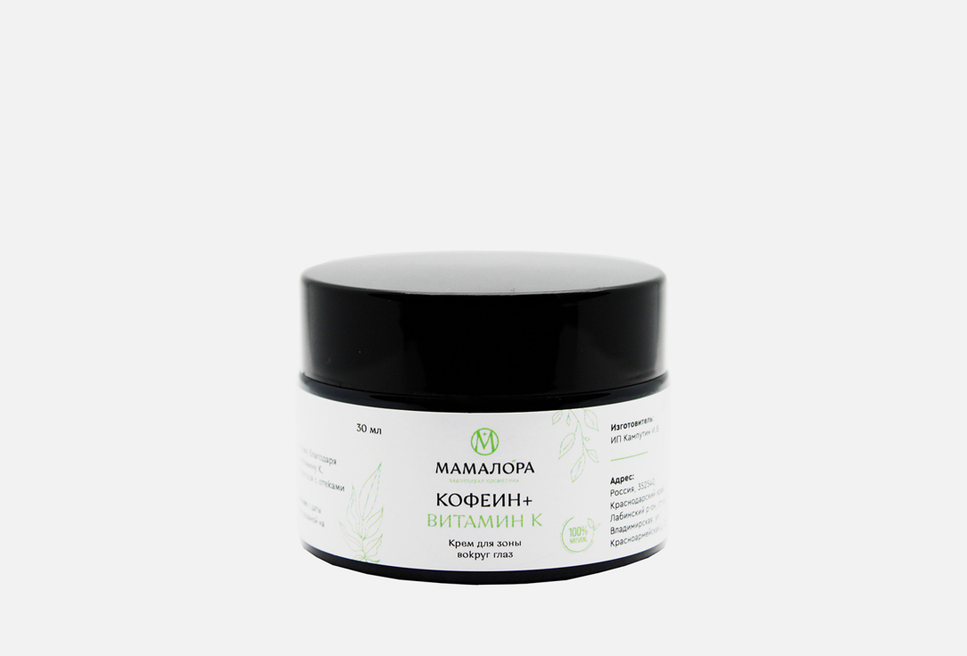 

Крем для зоны вокруг глаз МАМАЛОРА, Кофеин + витамин к 30 мл