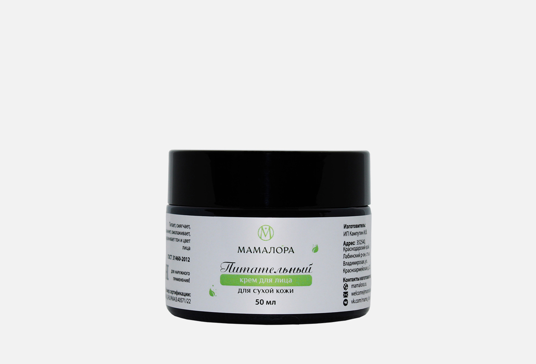 Изображение товара Крем для лица питательный МАМАЛОРА с аргинином и маслом авокадо