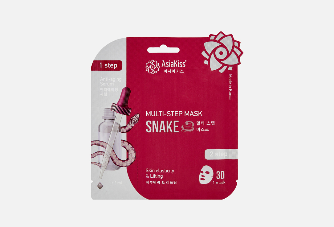 Мультишаговая маска для лица ASIAKISS Multy-step mask snake 22 мл