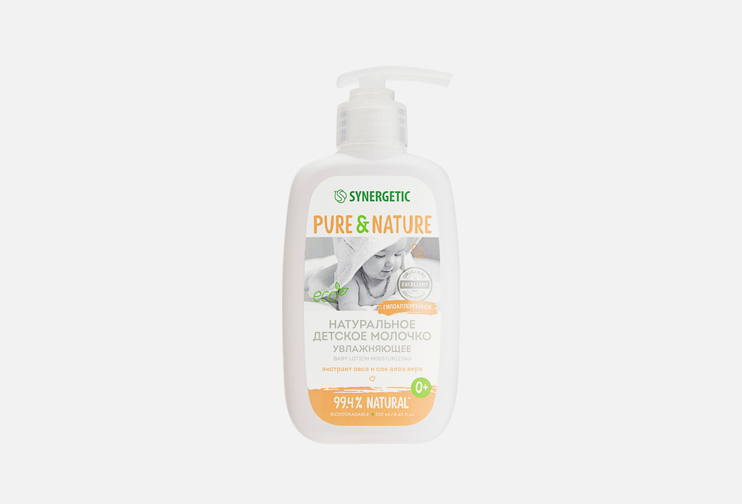 детское молочко SYNERGETIC Baby lotion moisturizing 250 мл