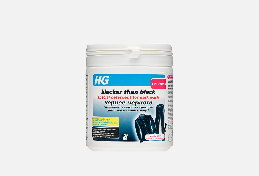 средство для стирки темных вещей HG Blacker than black 500 г бытовая химия hg специальное моющее средство для стирки темных вещей чернее черного 0 5 кг