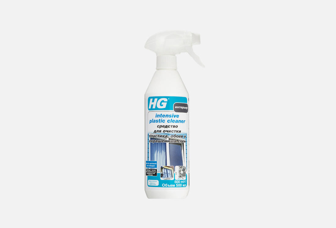 Средство для очистки пластика, обоев и окрашенных стен HG Intensive plastic cleaner 500 мл hg hg средство для очистки дымоходов