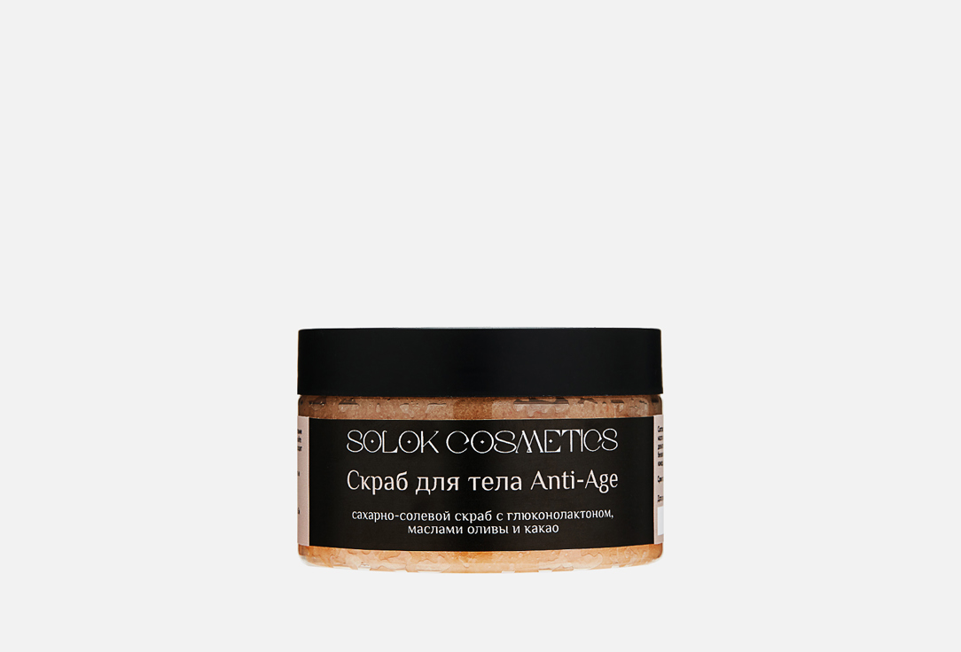 Сахарно-солевой скраб для тела SOLOK COSMETICS Gluconolactone and olive 330 г