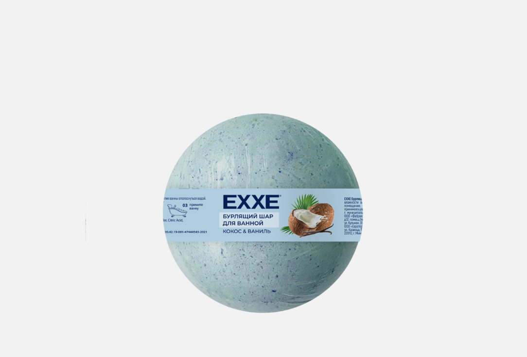 ШАР БУРЛЯЩИЙ ДЛЯ ВАНН EXXE КОКОС И ВАНИЛЬ 120 г бурлящий шар для ванной exxe кокос и ваниль