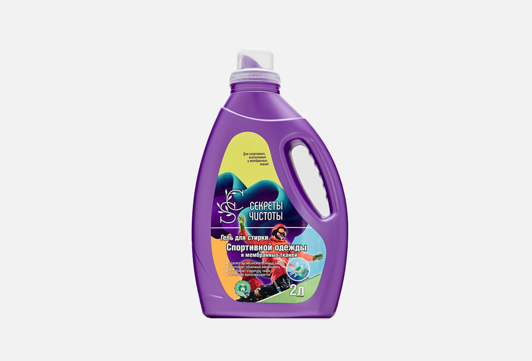 

Гель для стирки СЕКРЕТЫ ЧИСТОТЫ, Для Спортивной одежды и мембранных тканей 2 л