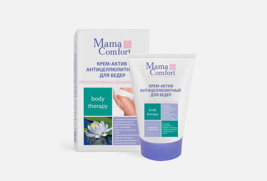 

Гель-актив MAMA COMFORT, От целлюлита для бедер 100 г