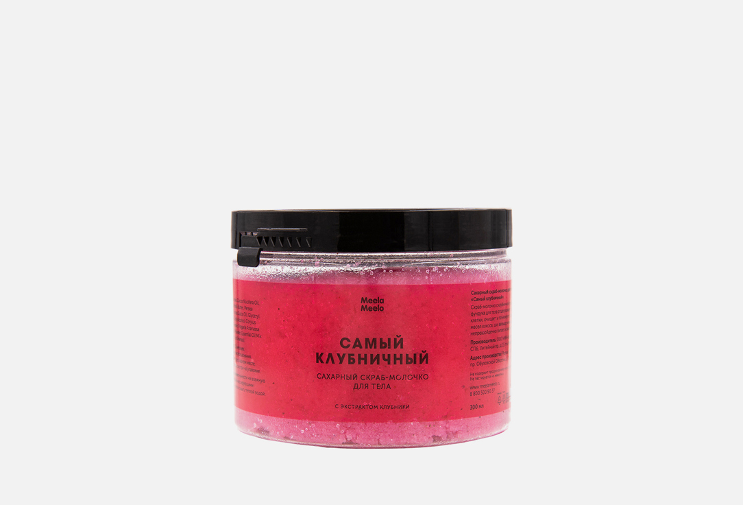 

Сахарный скраб-молочко для тела MEELA MEELO, Самый клубничный 300 мл