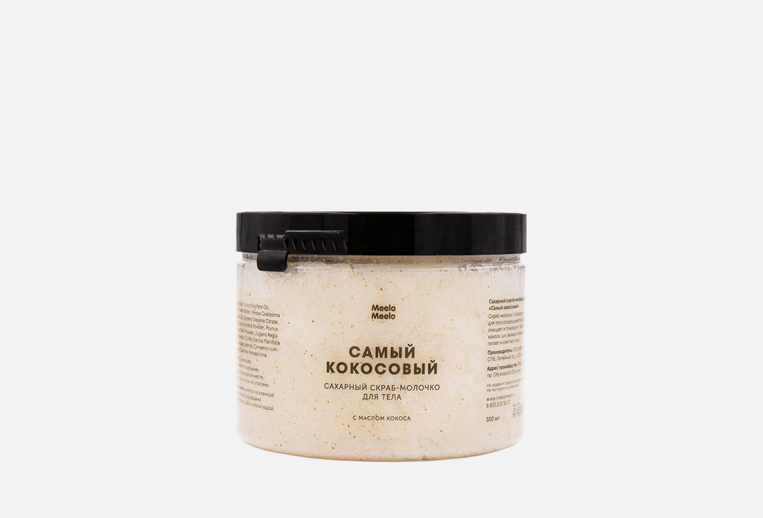 Изображение товара Сахарный скраб-молочко для тела Самый кокосовый от Meela Meelo 300 мл