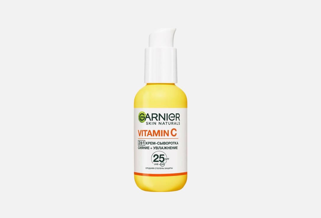 

Крем-сыворотка с витамином С SPF25+ GARNIER, Супер Сияние 50 мл