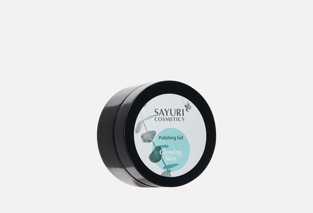 Полирующий гель для лица SAYURI COSMETICS Glowing Skin 100 мл очищающий масляный гель для лица sayuri cosmetics glowing skin 100 мл