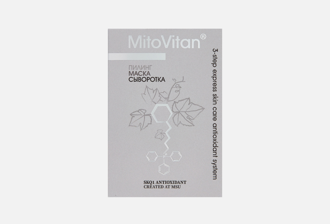 3х-ступенчатая система экспресс-ухода за кожей лица MitoVitan Express Skin Care 