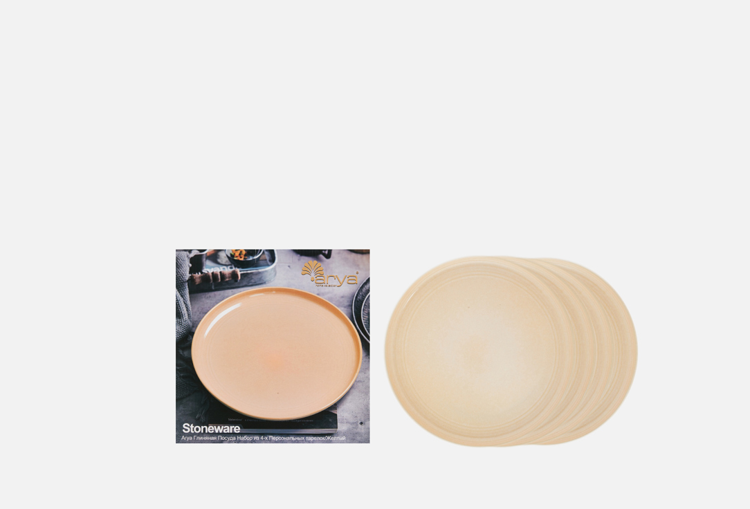 Набор тарелок ARYA HOME Stoneware Желтый 4 шт цена и фото