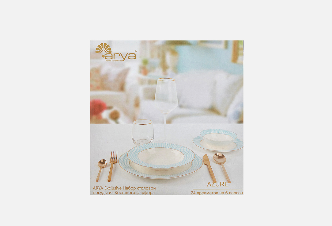 цена Набор Столовой Посуды ARYA HOME Exclusive Azure 24 шт