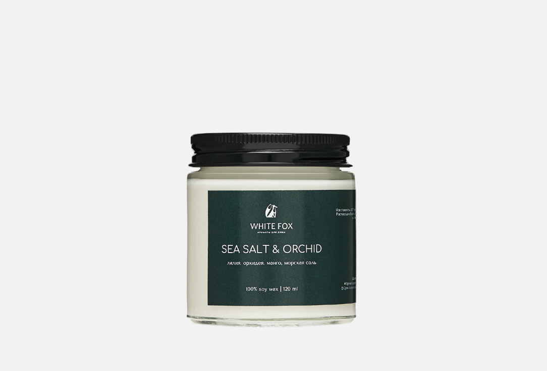 Ароматическая свеча WHITE FOX Sea Salt & Orchid 120 мл sea salt with white truffles 60 g