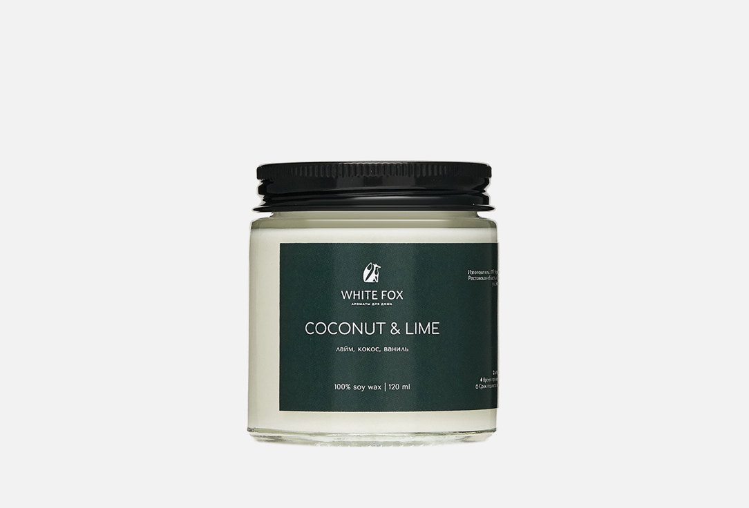 Ароматическая свеча WHITE FOX Coconut & Lime 120 мл цена и фото