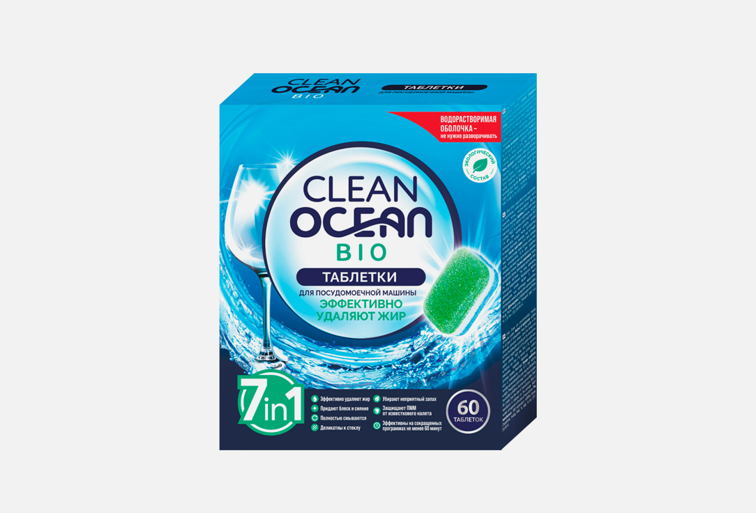 таблетки для посудомоечных машин clean таблетки для посудомоечных машин OCEAN CLEAN Bio tablets for dishwashers 60 шт