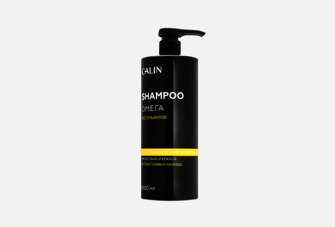 Шампунь бессульфатный для волос и кожи головы CALIN Sulfate-free Omega 1000 мл