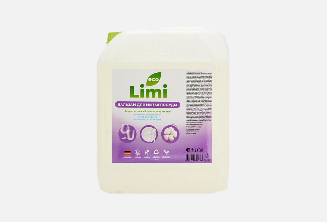 бальзам для мытья посуды LIMI Хлопок 5 л средство для мытья посуды forest clean алоэ вера premium гель 5л