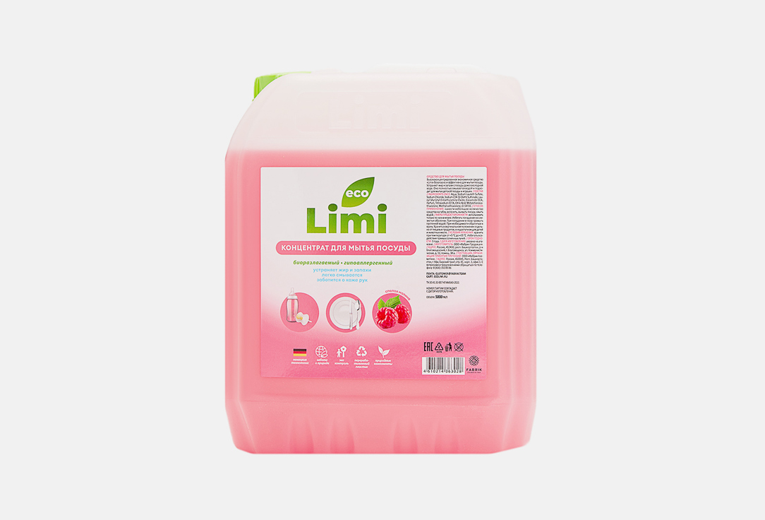 цена концентрат для мытья посуды LIMI Спелая малина 5 л