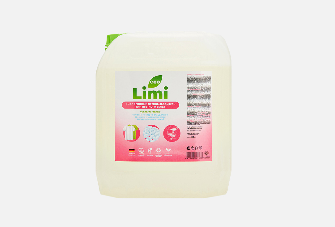 Изображение товара кислородный пятновыводитель для цветного белья Limi биоразлогаемое