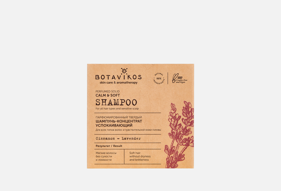 Изображение товара Твердый бессульфатный шампунь Botavikos для всех типов волос и чувствительной кожи головы